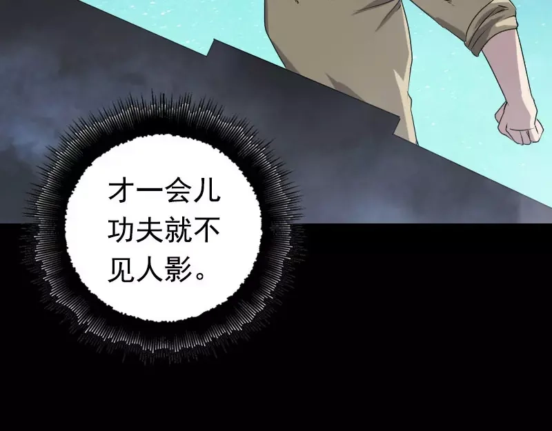 《易人奇录》第104话 不会轻功？ 第61页