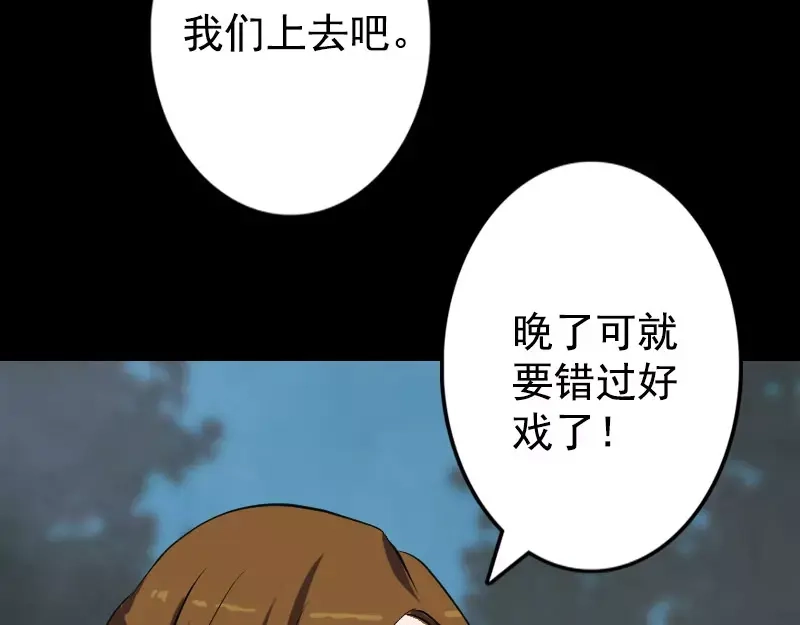 《易人奇录》第104话 不会轻功？ 第23页