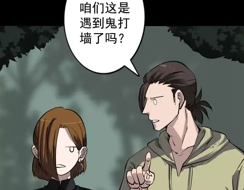 《易人奇录》第104话 不会轻功？ 第17页