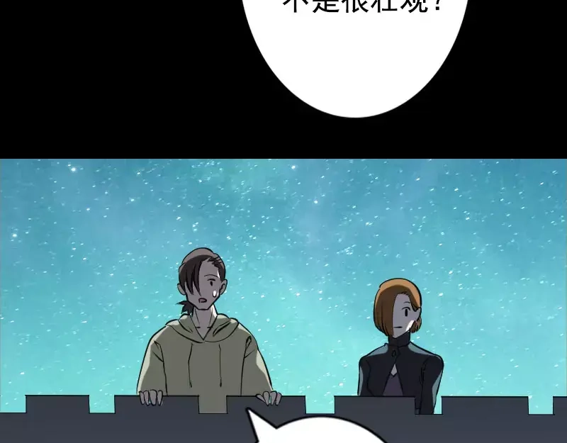《易人奇录》第104话 不会轻功？ 第73页