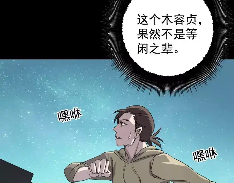 《易人奇录》第104话 不会轻功？ 第60页