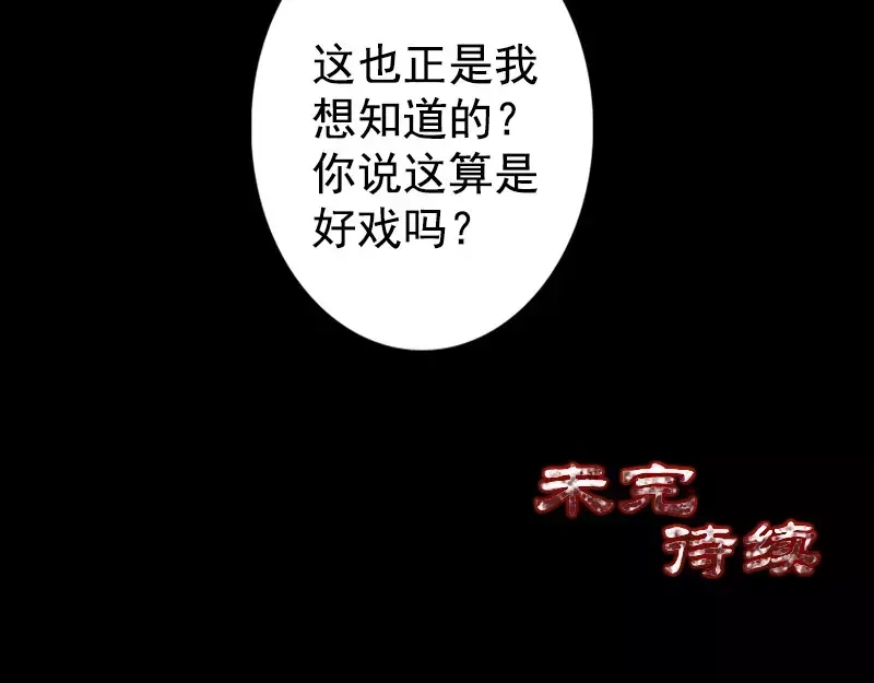 《易人奇录》第104话 不会轻功？ 第76页
