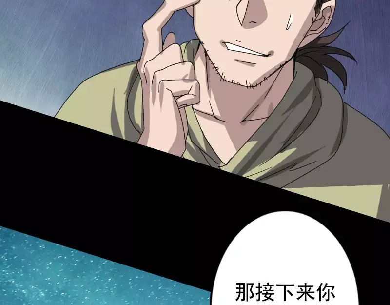《易人奇录》第104话 不会轻功？ 第38页