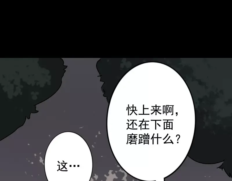 《易人奇录》第104话 不会轻功？ 第30页