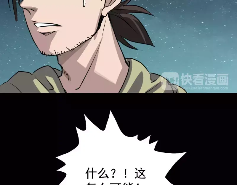 《易人奇录》第104话 不会轻功？ 第70页