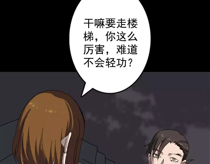 《易人奇录》第104话 不会轻功？ 第35页