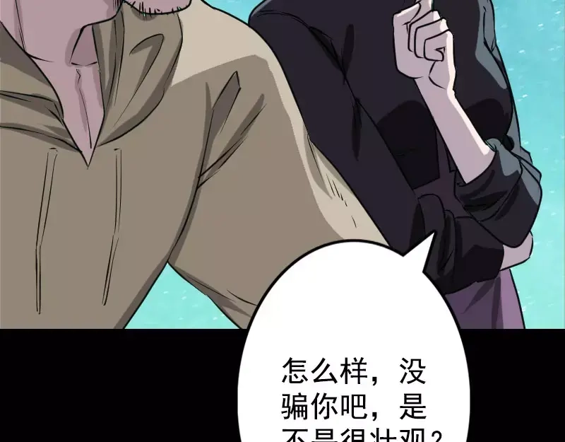 《易人奇录》第104话 不会轻功？ 第72页