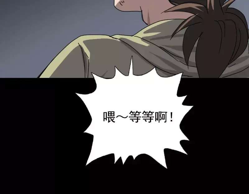 《易人奇录》第104话 不会轻功？ 第54页
