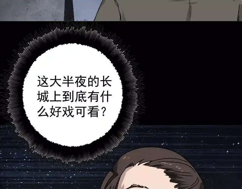 《易人奇录》第104话 不会轻功？ 第48页