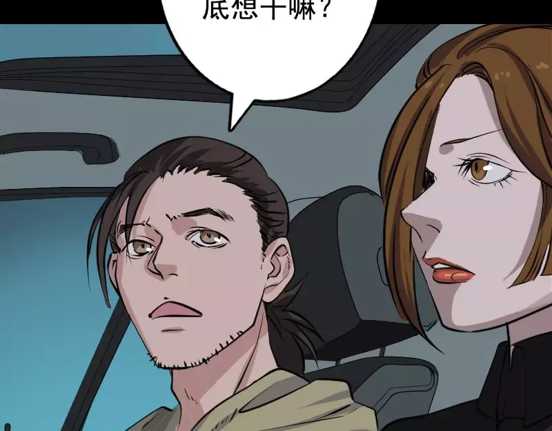 《易人奇录》第104话 不会轻功？ 第4页