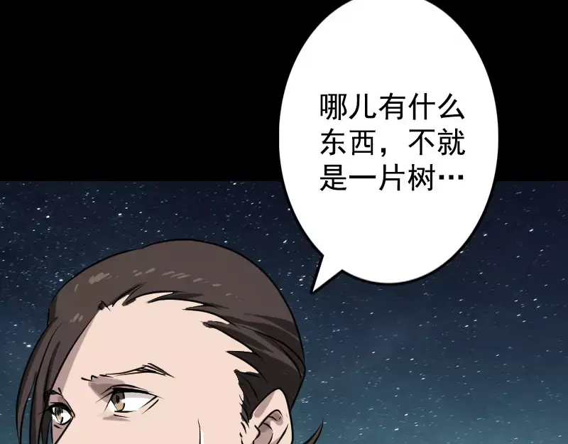 《易人奇录》第104话 不会轻功？ 第69页