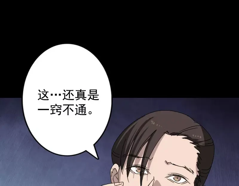 《易人奇录》第104话 不会轻功？ 第37页