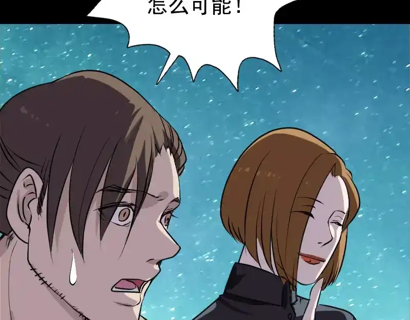 《易人奇录》第104话 不会轻功？ 第71页