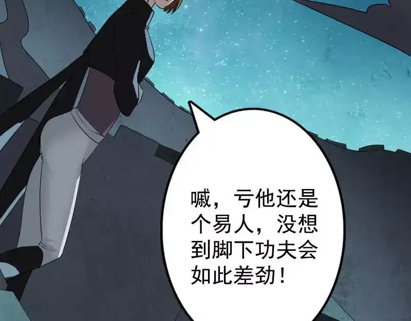《易人奇录》第104话 不会轻功？ 第58页