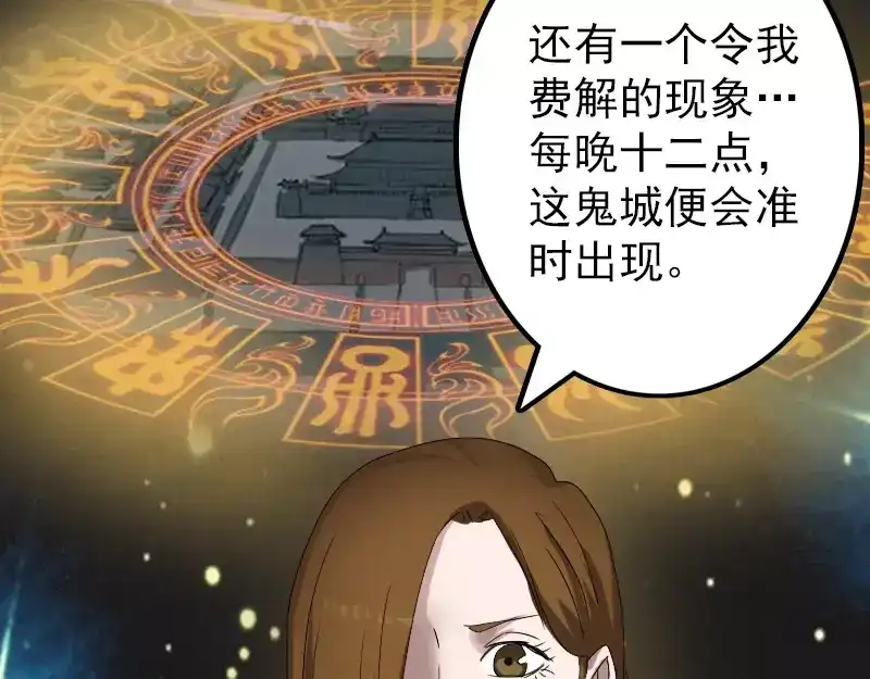 《易人奇录》第105话 入口的秘密 第17页