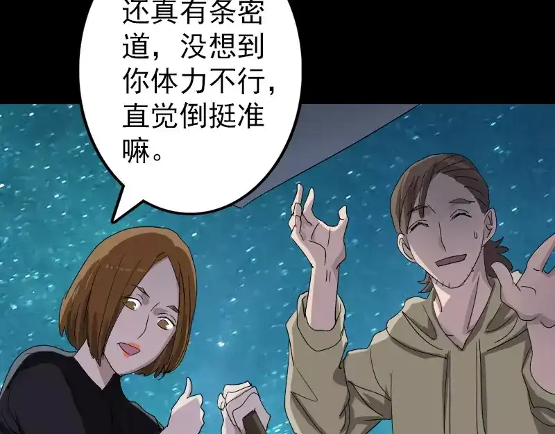 《易人奇录》第105话 入口的秘密 第25页