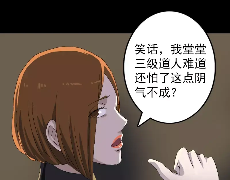 《易人奇录》第105话 入口的秘密 第36页