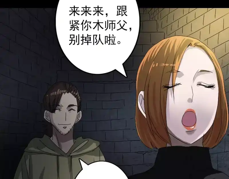 《易人奇录》第105话 入口的秘密 第38页