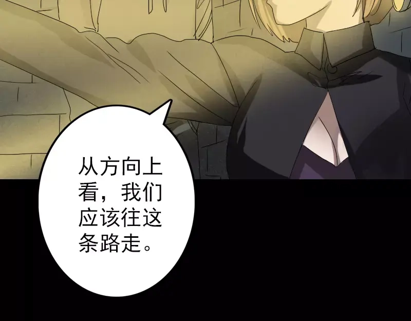 《易人奇录》第105话 入口的秘密 第30页