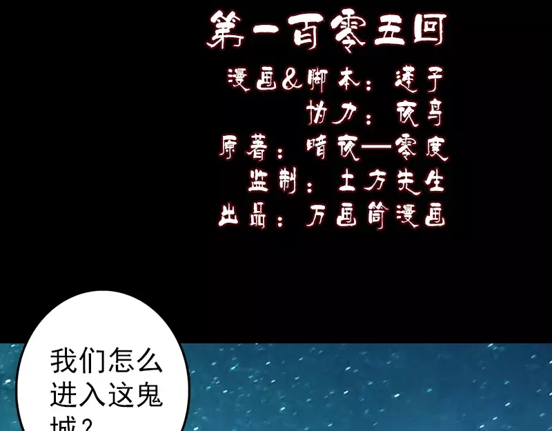 《易人奇录》第105话 入口的秘密 第2页