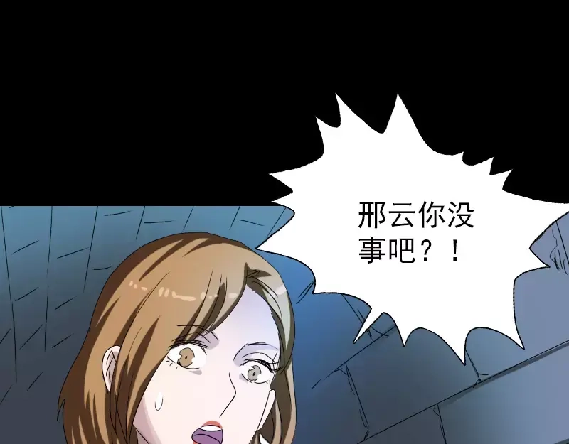 《易人奇录》第105话 入口的秘密 第61页