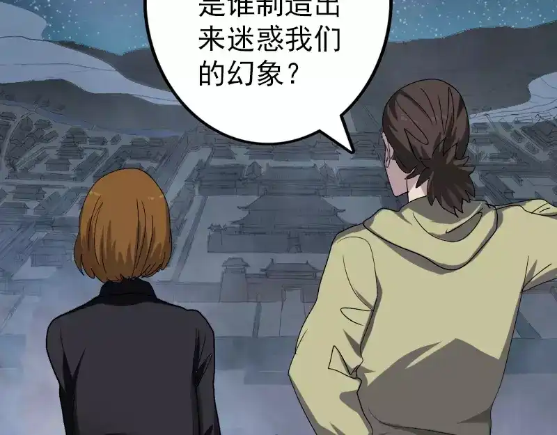 《易人奇录》第105话 入口的秘密 第9页