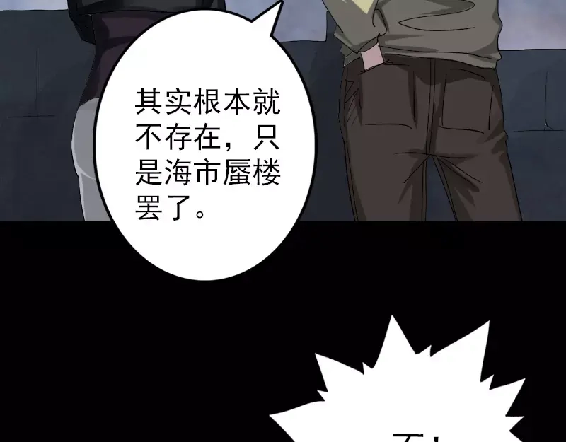 《易人奇录》第105话 入口的秘密 第10页