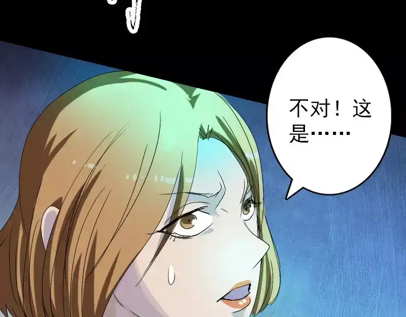 《易人奇录》第105话 入口的秘密 第52页