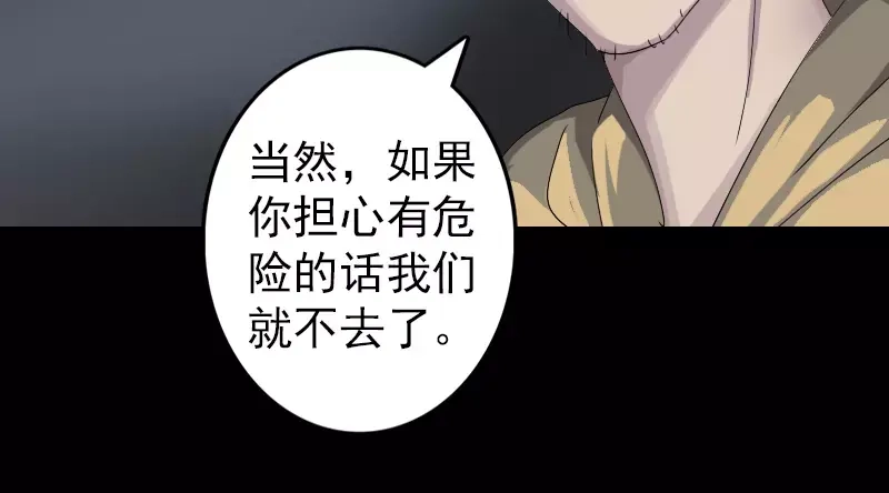 《易人奇录》第105话 入口的秘密 第35页