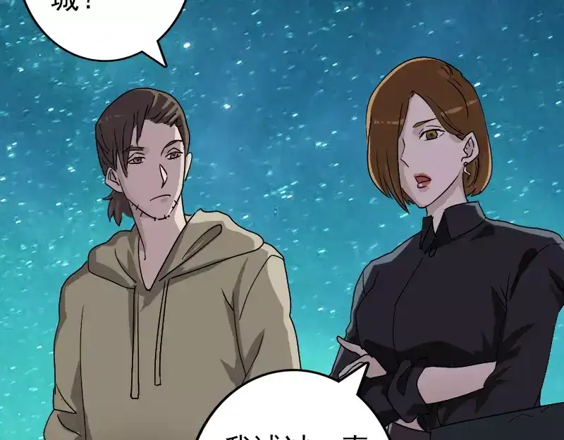 《易人奇录》第105话 入口的秘密 第3页