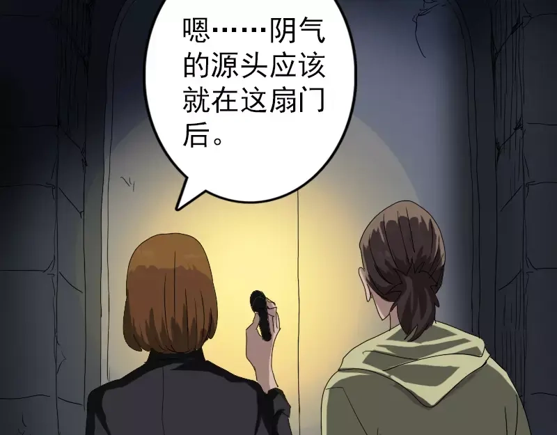 《易人奇录》第105话 入口的秘密 第40页