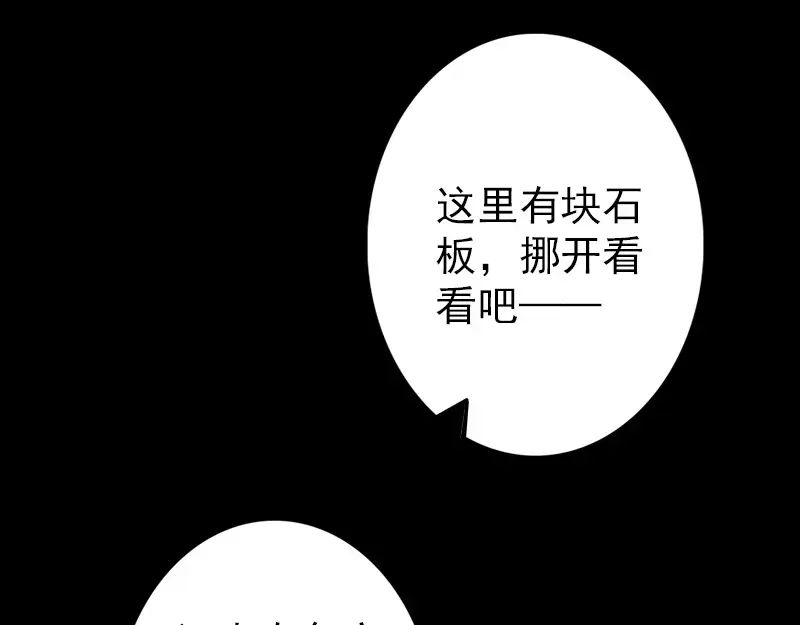 《易人奇录》第105话 入口的秘密 第24页