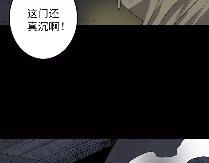 《易人奇录》第105话 入口的秘密 第47页