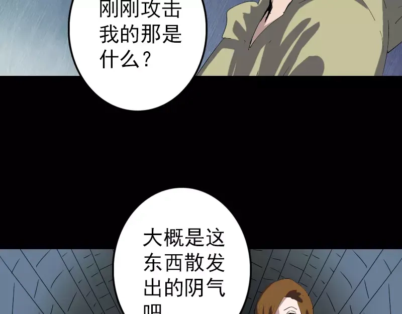 《易人奇录》第105话 入口的秘密 第65页