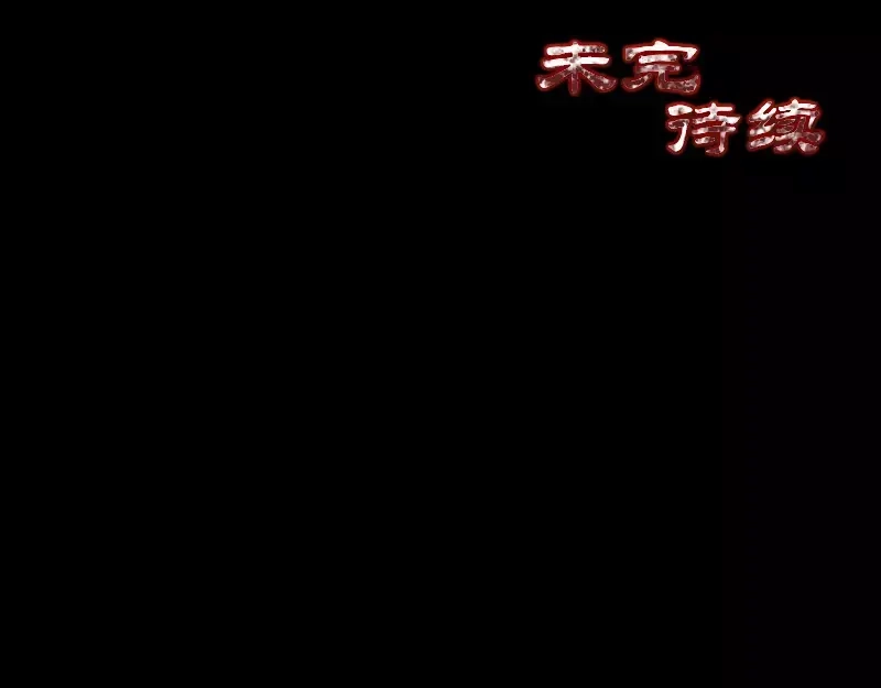 《易人奇录》第105话 入口的秘密 第70页