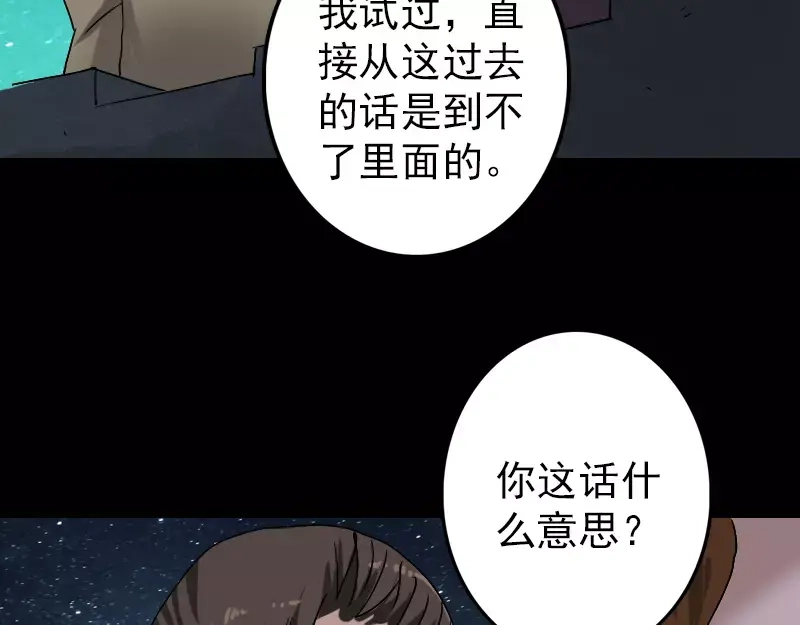《易人奇录》第105话 入口的秘密 第4页