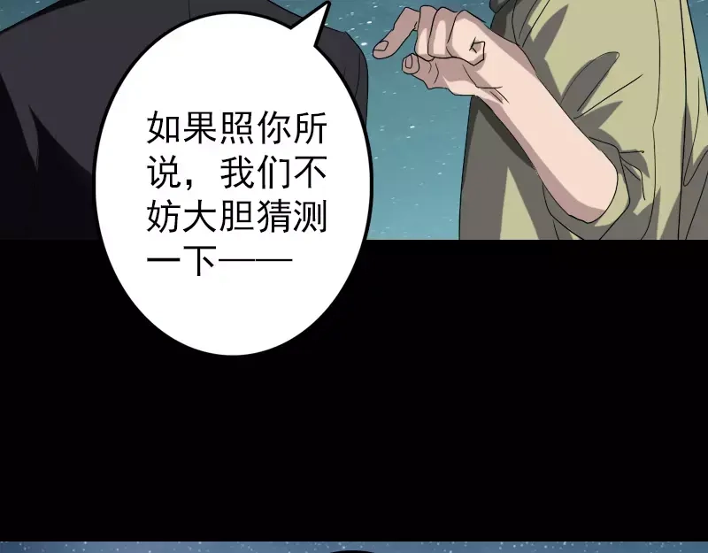 《易人奇录》第105话 入口的秘密 第20页