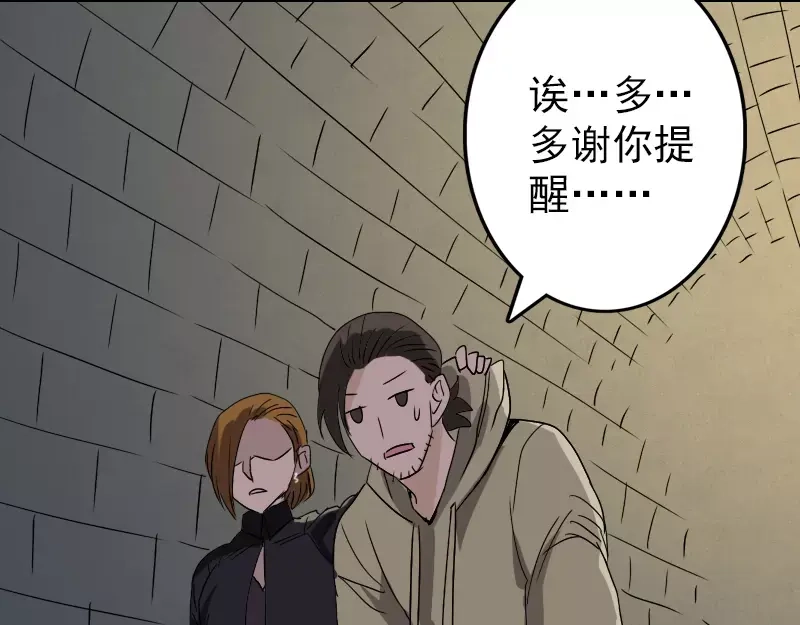 《易人奇录》第106话 尸煞 第69页