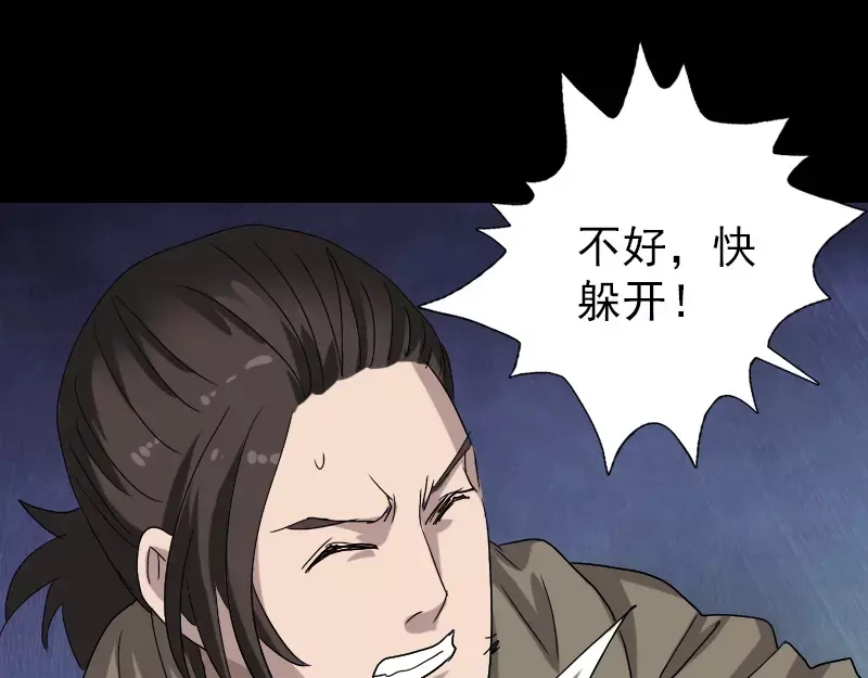 《易人奇录》第106话 尸煞 第55页