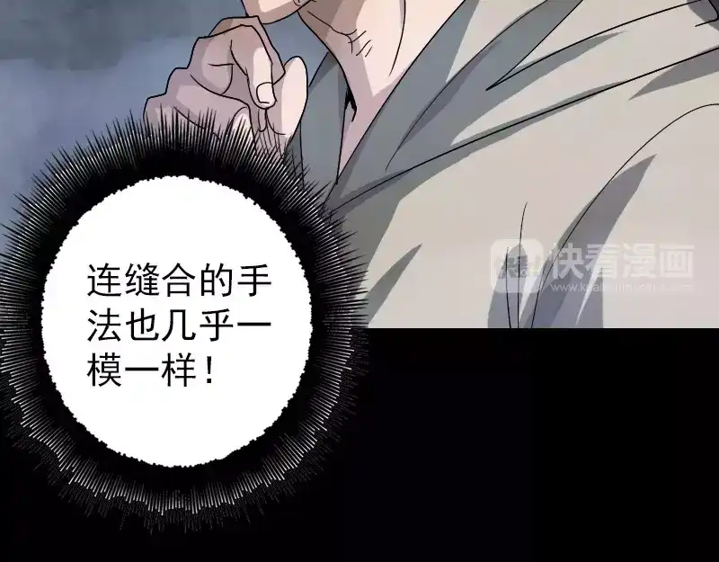 《易人奇录》第106话 尸煞 第9页