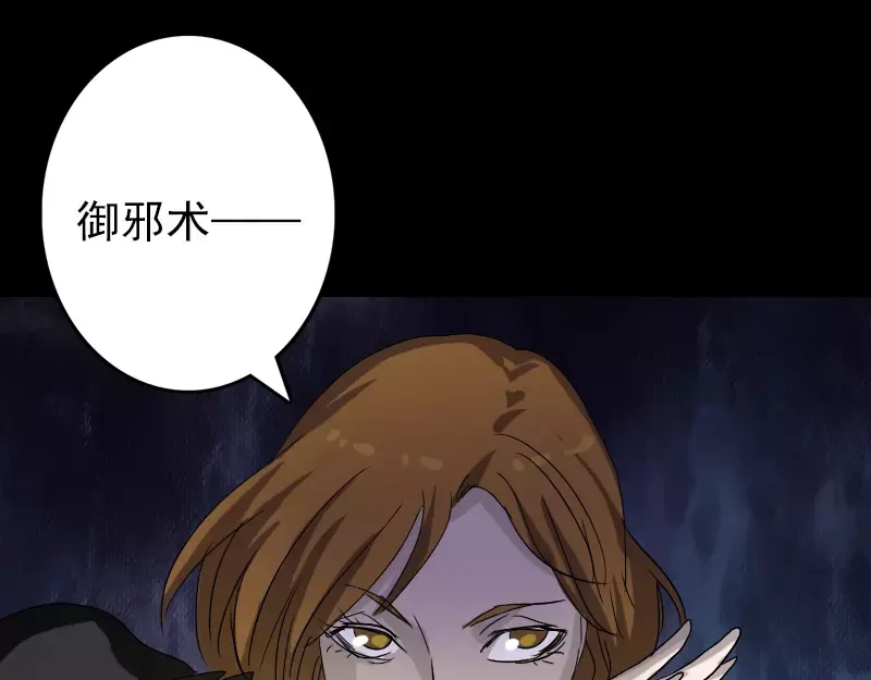 《易人奇录》第106话 尸煞 第23页