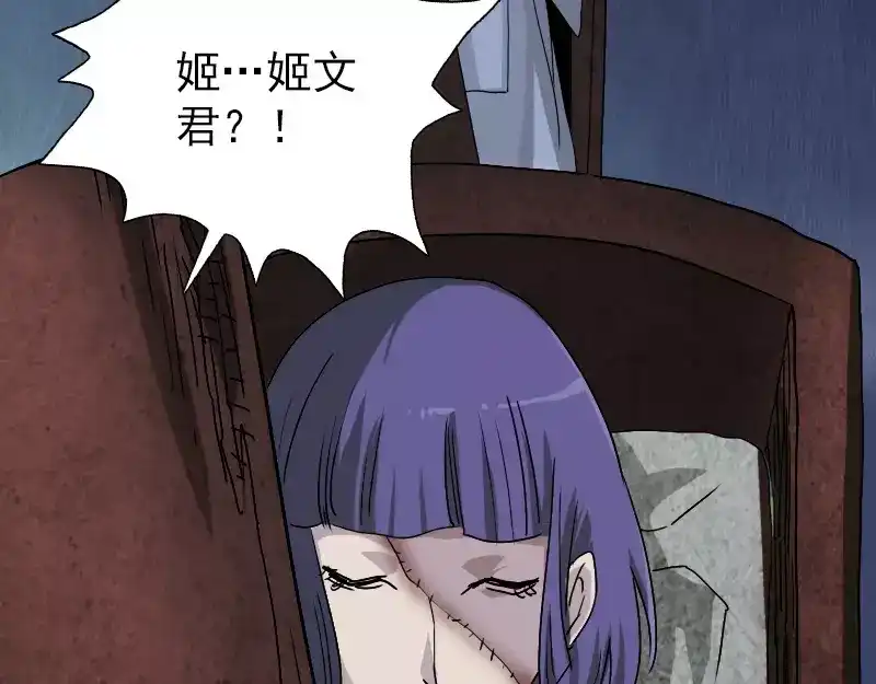 《易人奇录》第106话 尸煞 第5页