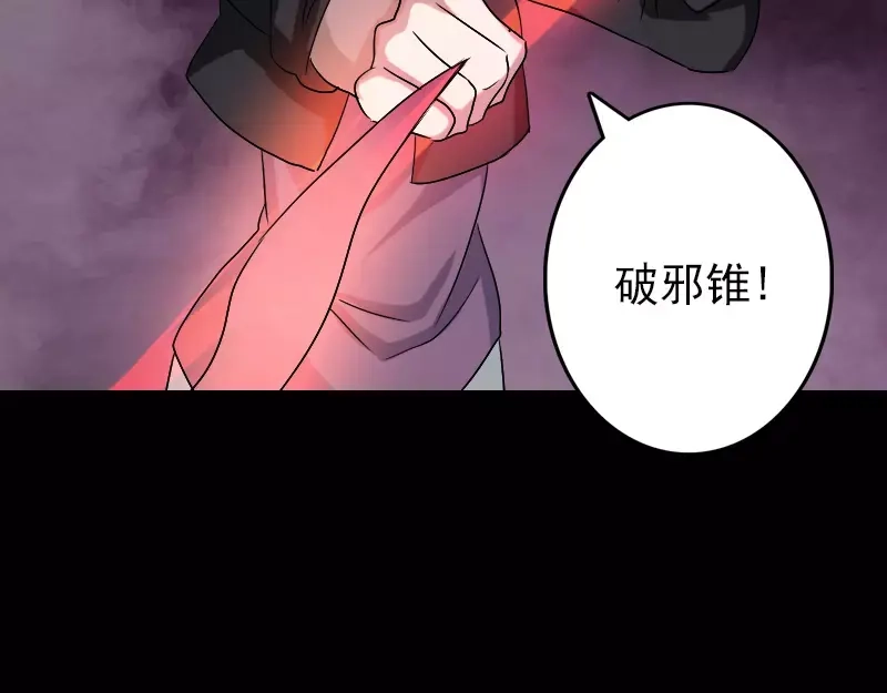 《易人奇录》第106话 尸煞 第40页