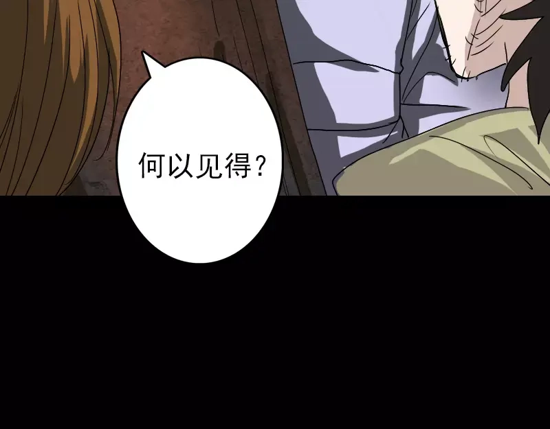 《易人奇录》第106话 尸煞 第13页