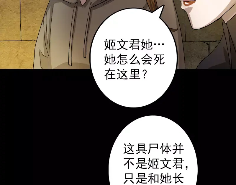 《易人奇录》第106话 尸煞 第11页