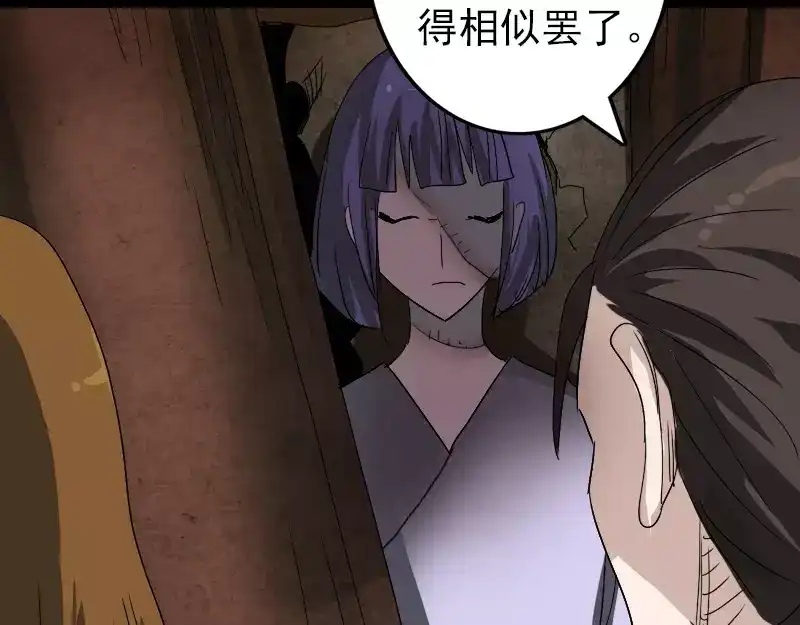 《易人奇录》第106话 尸煞 第12页