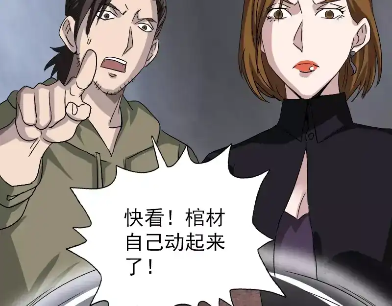 《易人奇录》第106话 尸煞 第49页