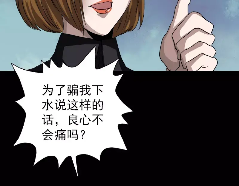 《易人奇录》第106话 尸煞 第79页