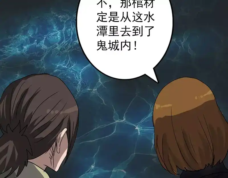 《易人奇录》第106话 尸煞 第74页