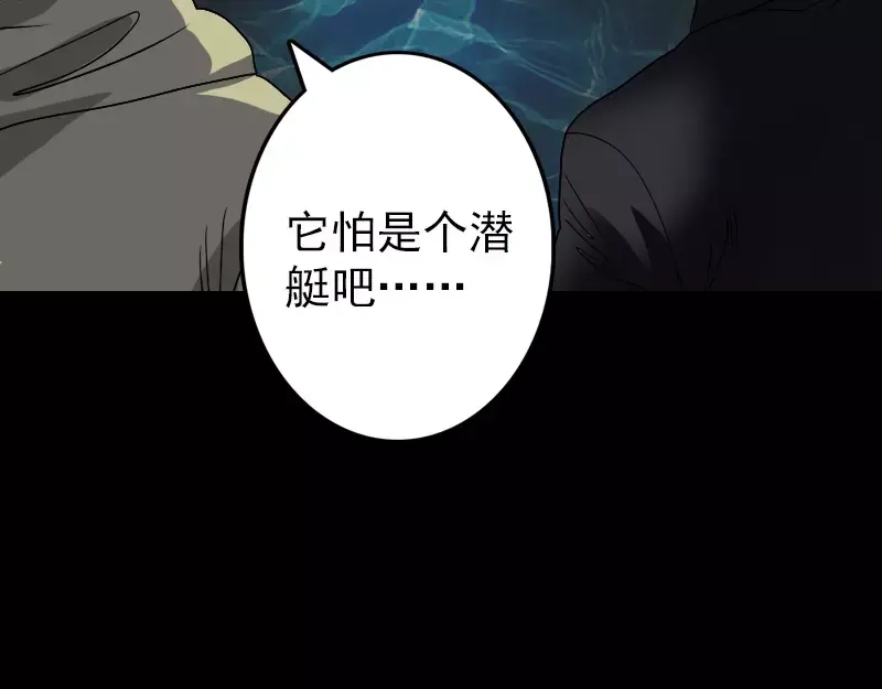 《易人奇录》第106话 尸煞 第75页
